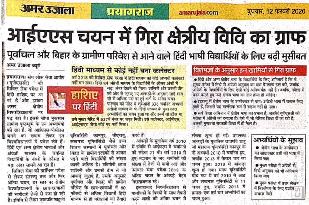 skanchkar's tweet photo. #ChangeCSEpattern
#UPSCreform
#compensatoryAttempt
#HindiMedium 
@myogiadityanath 
@RSS4India 
@BJP4India 
@BJP4UP
@JPNadda 
@ndtv 
@ABPNews 
@aajtak 
@ANI 
@BBCIndia https://t.co/cYGVuLNOu8