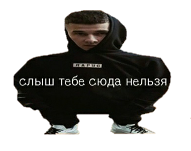 Слышь хай