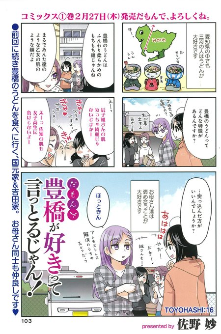 佐野妙 だも豊3巻7 27発売 Sttae さんのマンガ一覧 リツイート順 2ページ ツイコミ 仮 佐野妙 だも豊3巻7 27発売 Sttae さんのマンガ一覧 リツイート順 2ページ ツイコミ 仮
