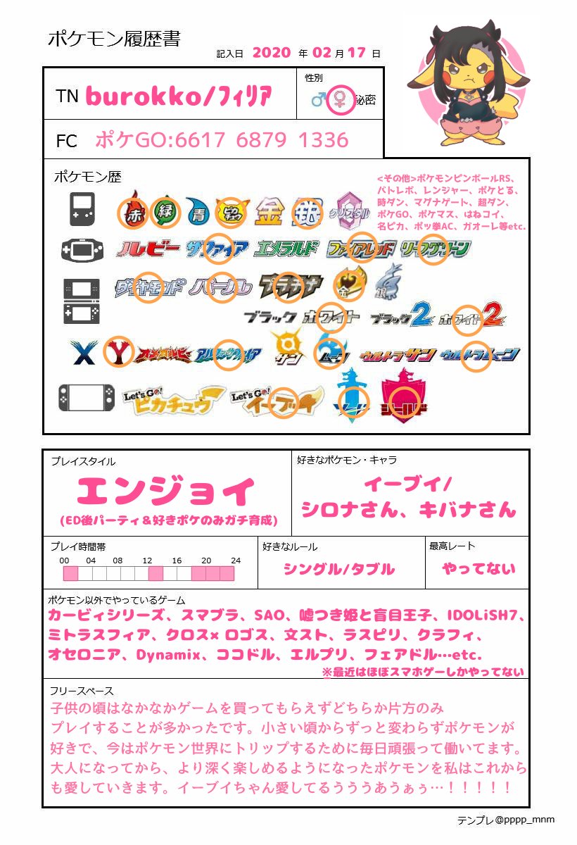 お気に入りポケモン お気に入りポケモン