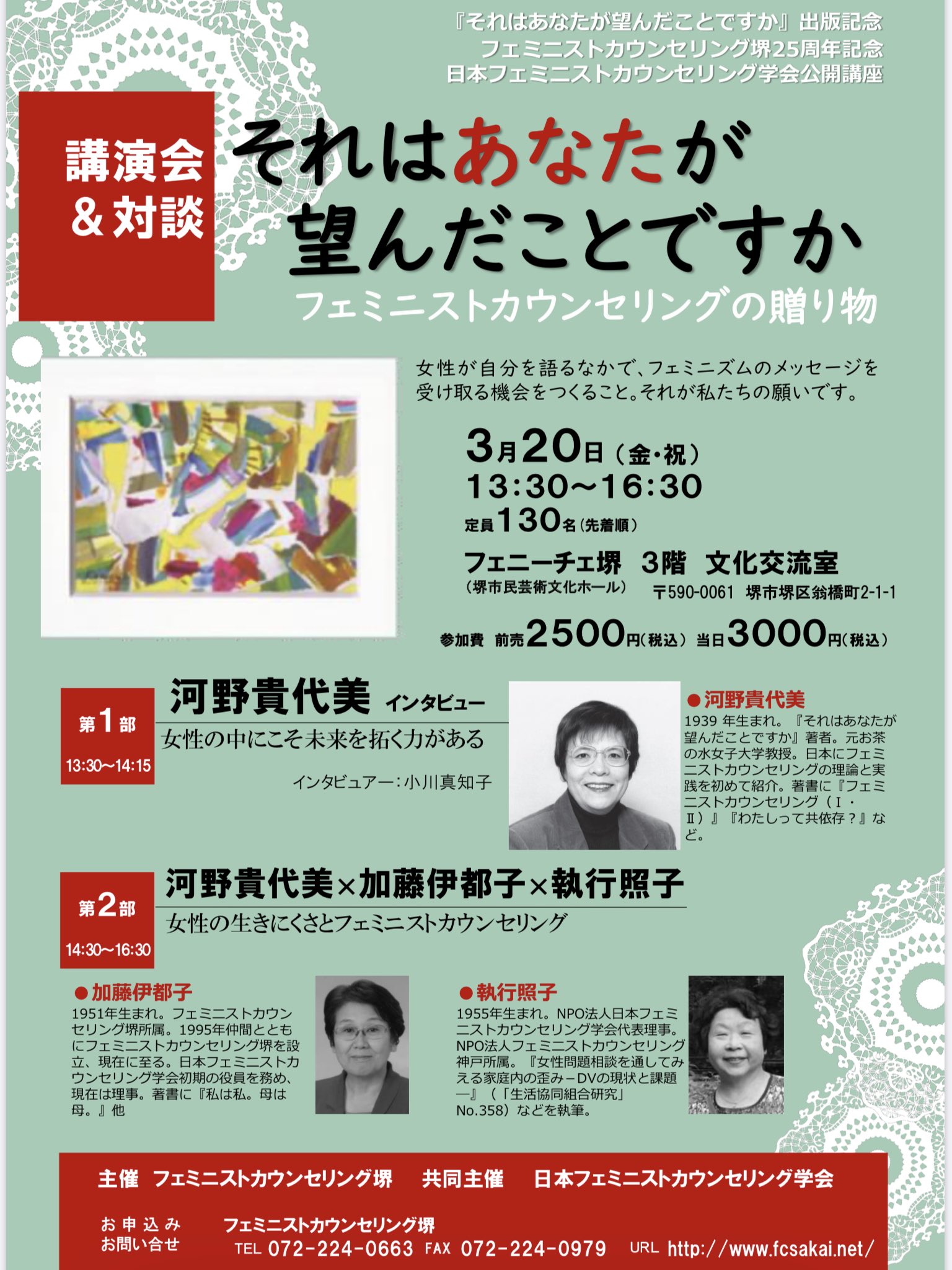 フェミニストカウンセリング堺 on Twitter: