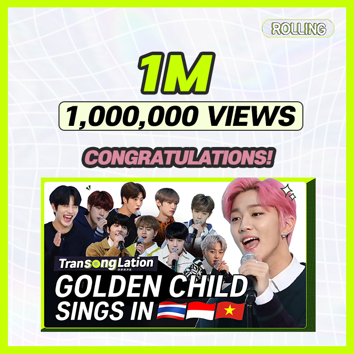 golbaengikpop's tweet photo. 🎉1M VIEWS ACHIEVED🎉
Thank you all for your love and support💚

👉 https://t.co/EWjUxEiL43

#GOLDEN_CHILD #골든차일드 https://t.co/g2Tf4yqkLR