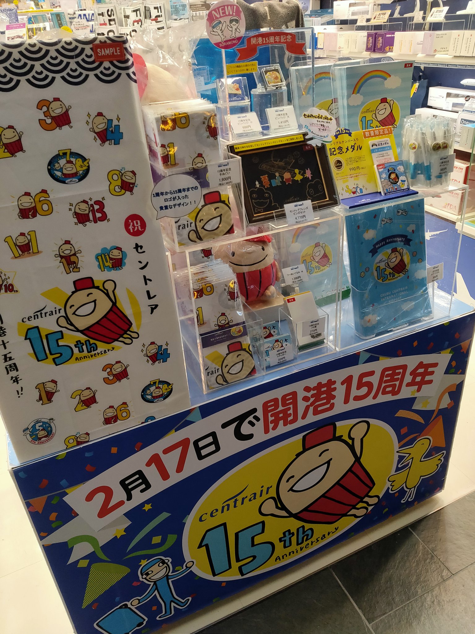 記念メダル　セントレア　セントレアフレンズ 愛知県【中部国際空港セントレア】 記念メダル | 記念メダル図鑑