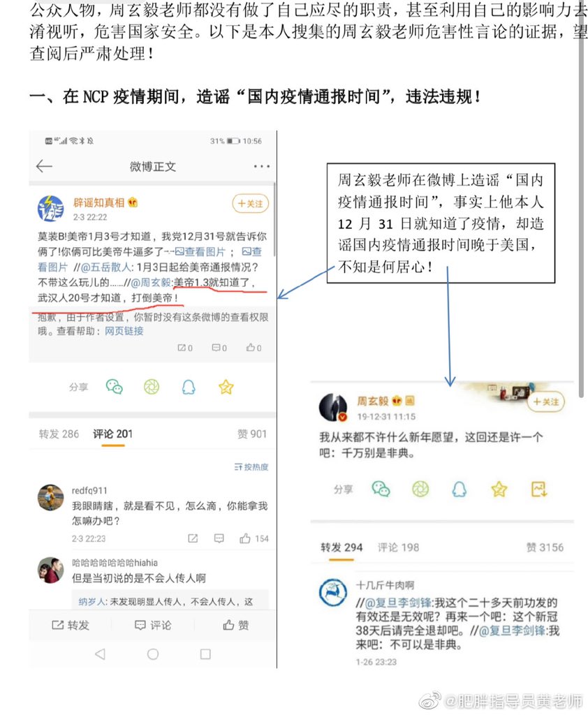 wangzhian8848's tweet photo. 先骂管轶，之后骂方方，再之后举报韩红，在之后举报周玄毅。网上的小粉红们，要是能被传染上新冠肺炎，不知道会不会改变自己的价值观。 https://t.co/hUNhhGeFfO