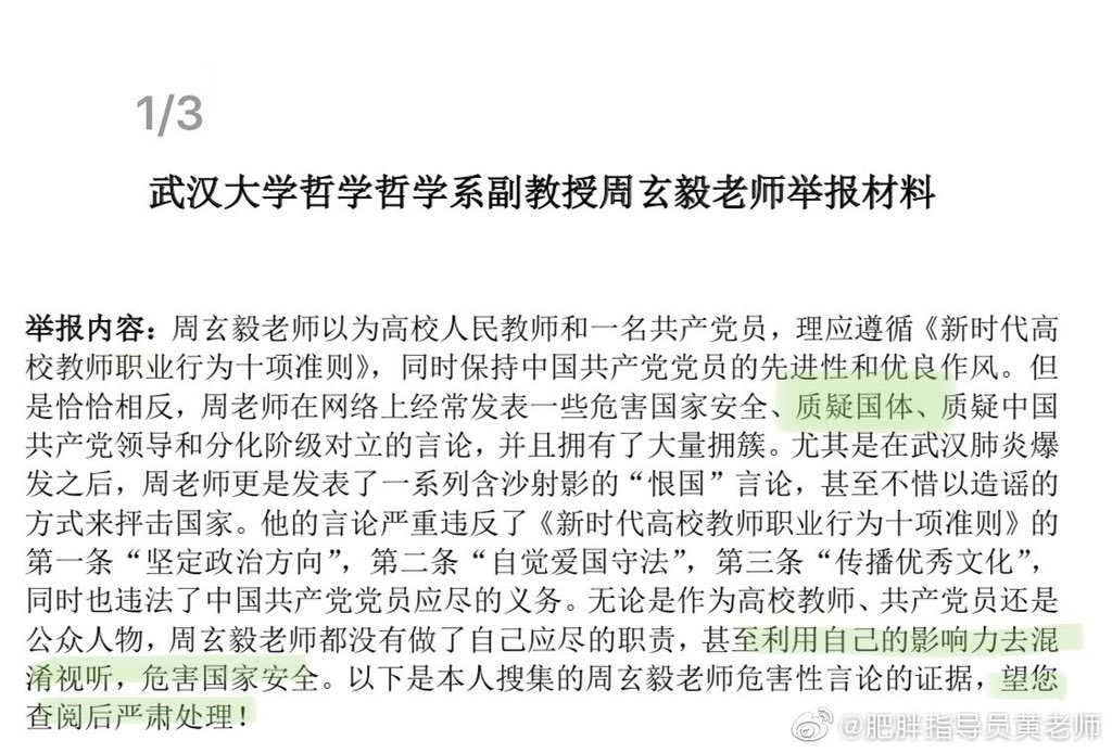 wangzhian8848's tweet photo. 先骂管轶，之后骂方方，再之后举报韩红，在之后举报周玄毅。网上的小粉红们，要是能被传染上新冠肺炎，不知道会不会改变自己的价值观。 https://t.co/hUNhhGeFfO
