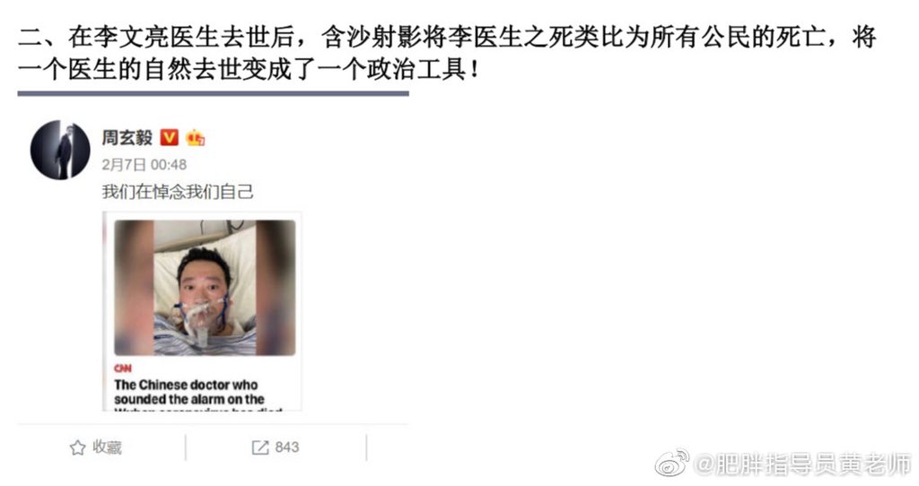 wangzhian8848's tweet photo. 先骂管轶，之后骂方方，再之后举报韩红，在之后举报周玄毅。网上的小粉红们，要是能被传染上新冠肺炎，不知道会不会改变自己的价值观。 https://t.co/hUNhhGeFfO