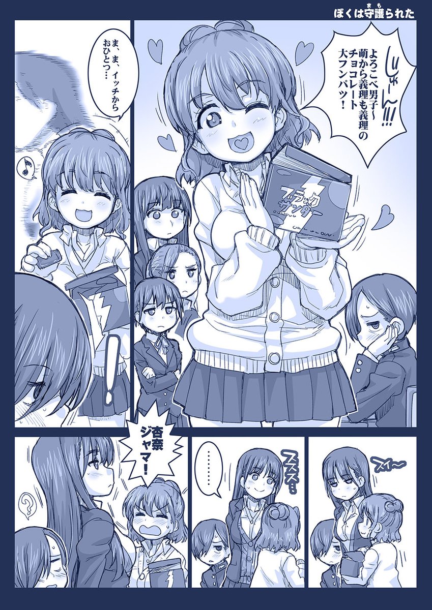 守護者山田 僕ヤバ はぎやまさかげの漫画
