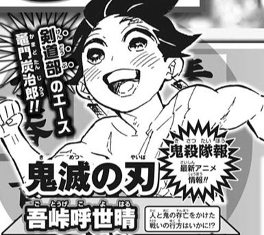 鬼滅の刃 来週の少年ジャンプで 鬼滅アニメの最新情報 が発表 劇場版の公開日かそれとも2期の遊郭編制作発表来る あにまんch