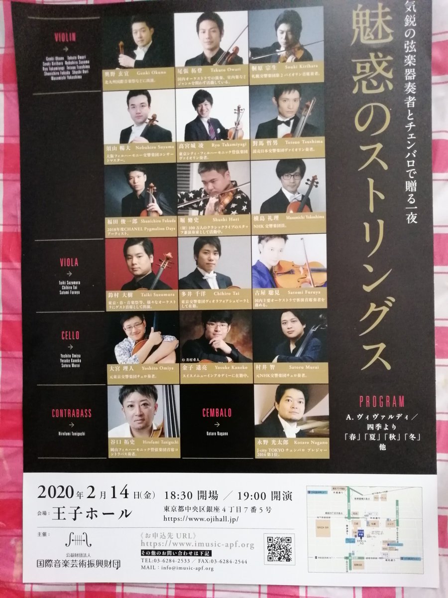 seeweeds's tweet photo. 2020/2/14魅惑のストリングス@王子ホール。ヴィヴァルディの四季は、まさに「場・ロック」。春夏秋冬とソロが入れ替わり、個性際立つ、丁々発止の演奏。若手のプロオケ奏者、男性のみで、衣装も黒一色。ソロが拳でVaパートに踏み込むシーンもありまるでロックコンサートの様。会場の一体感が半端ない。 https://t.co/HDZD6qrs0I