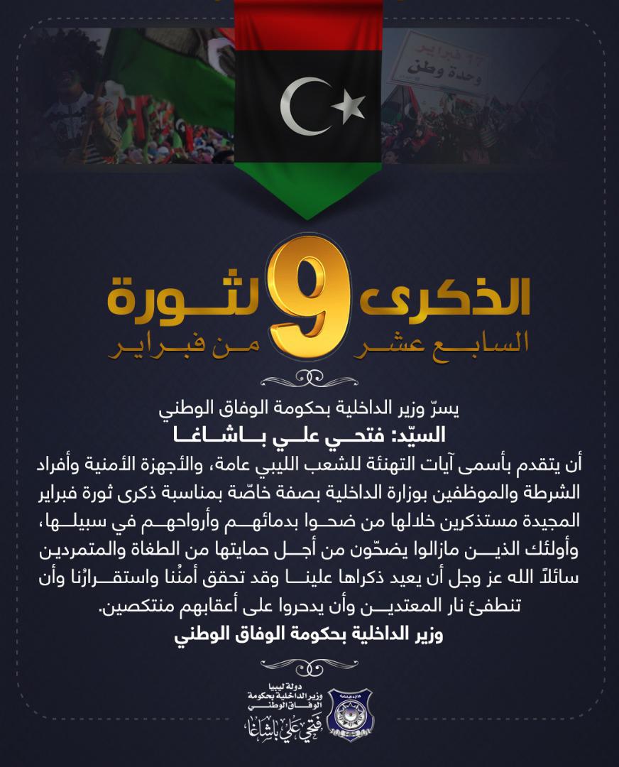 fathi_bashagha's tweet photo. نهنئ الشعب الليبي عامة، والأجهزة الأمنية وأفراد الشرطة والموظفين بوزارة الداخلية خاصّة بمناسبة حلول الذكرى التاسعة لثورة فبراير المجيدة. https://t.co/ewM5rUbfCc