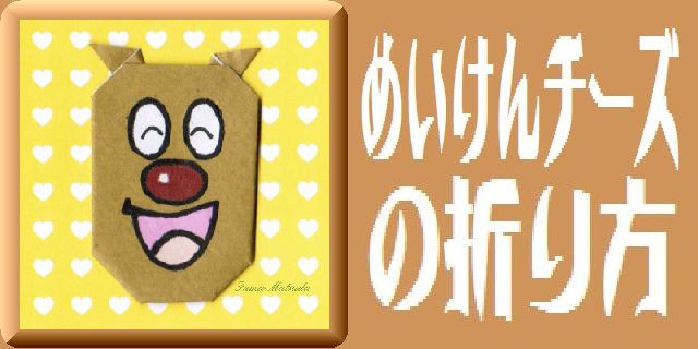 The Scientific Socialism Fumikun Fumikyun 彡 折り紙 めいけんチーズ 17 折り方 T Co Da9tivrpti めいけんチーズ アンパンマン 折り紙 16 T Co Qzzshc5cvx The Scientific Socialism Fumikun Fumikyun 彡 折り紙 めいけんチーズ 17 折り方 T Co Da9tivrpti めいけんチーズ アンパンマン 折り紙 16 T Co Qzzshc5cvx