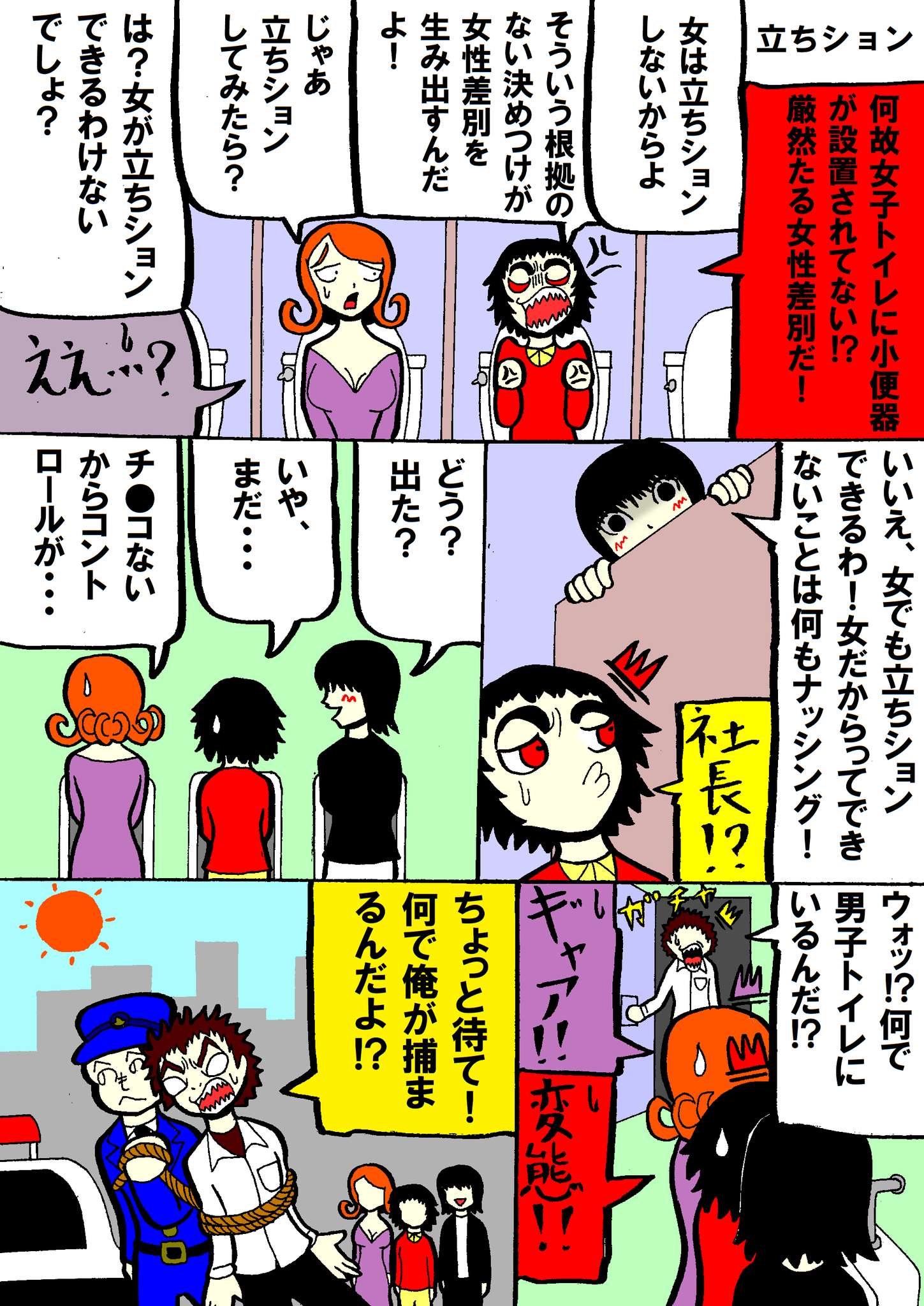 漫画　立ちション 「立ちション」 #フェミニズム おはようです☀️ 女子トイレに小便器がないのは紛れもなく女性差別です😡 立ちション は男の特権と誰が決めた？女だって立ちションできる！立ちションする権利がある！ 立ちションしたい女性も少なくないのです😭 今回は ...
