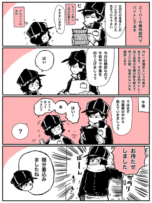 バイト先の上司未藤さんと寒さ
#コミックエッセイ
#エッセイ漫画 