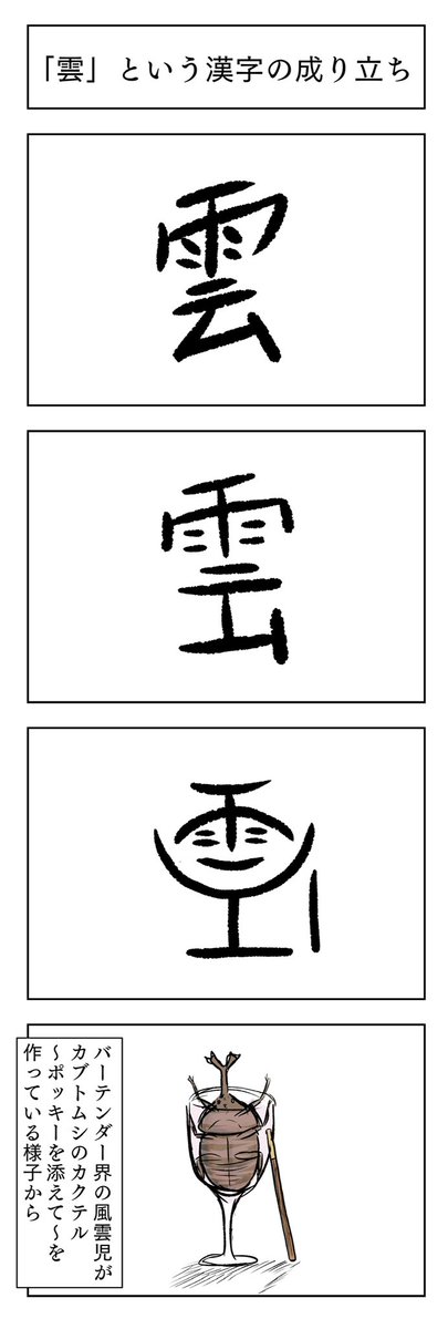 雲 という漢字の成り立ち 漢字の成り立ち4コマ 小山コータロー 書籍発売中 の漫画