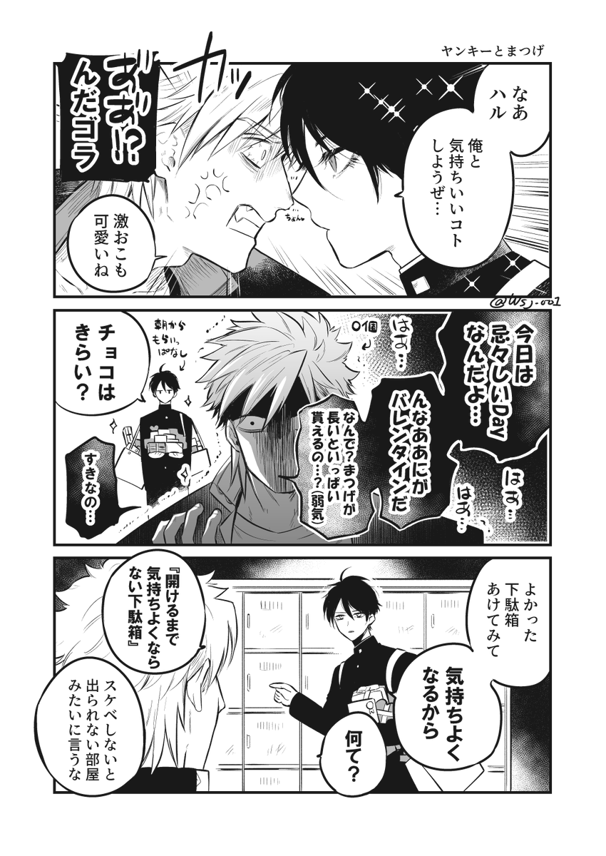 ヤンキーとまつげ 創作bl まつげの長い男に常にせまられて猛烈に困惑す 嶋次郎 多忙の漫画