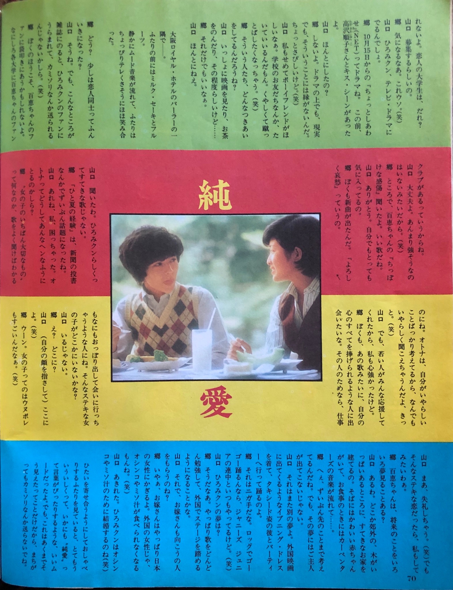 明星　郷ひろみ　山口百恵 asachan on X: 