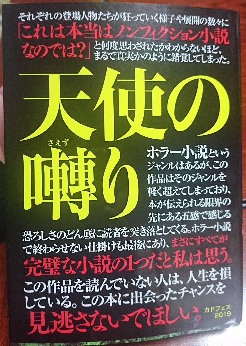 天使の囀り 天使の囀り