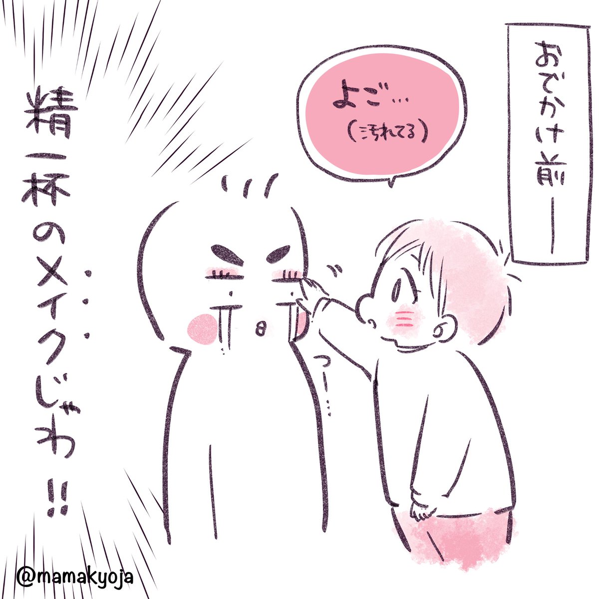 朝から複雑な心境に…??
#2歳0カ月 #育児イラスト #ほっぺ丸日記 