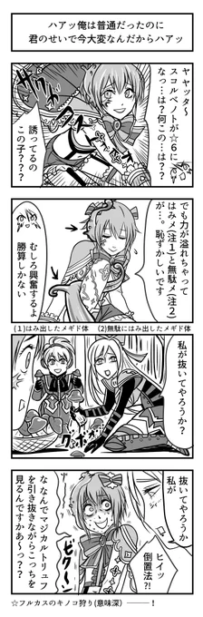 本日のメギド漫画スコルベノト星6姿が含まれますフルカスとの組み合わせはしばらく自重するって言ったのに結局描いちゃった 