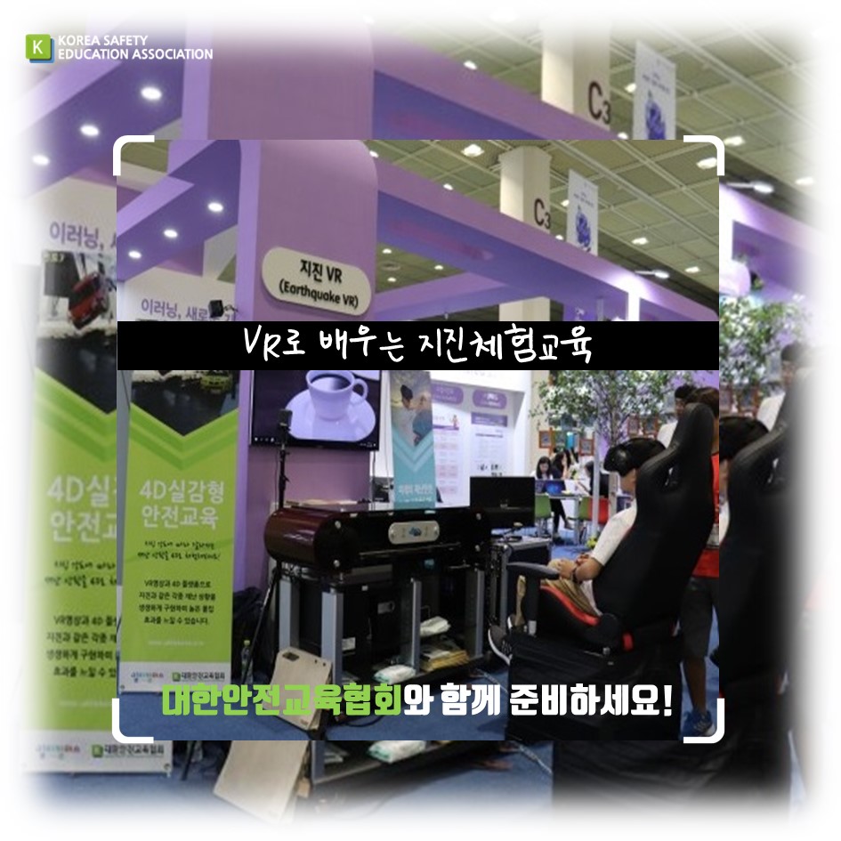 safety900's tweet image. [대한안전교육협회] VR로 배우는 지진체험교육
#대한안전교육협회 #체험안전교육 #찾아가는 #9인승VR #VR지진 #VR #지진체험 #생활안전 #재난안전 #지진콘텐츠