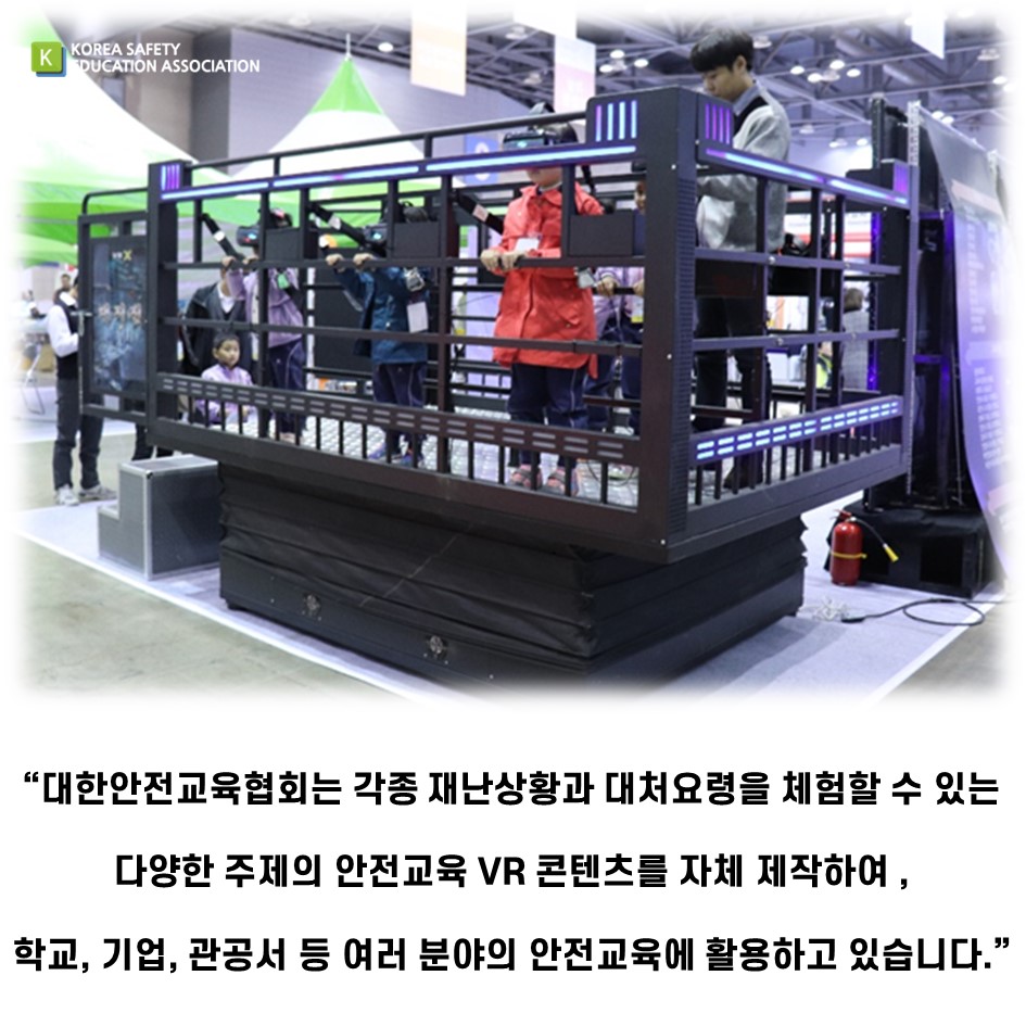 safety900's tweet image. [대한안전교육협회] VR로 배우는 지진체험교육
#대한안전교육협회 #체험안전교육 #찾아가는 #9인승VR #VR지진 #VR #지진체험 #생활안전 #재난안전 #지진콘텐츠