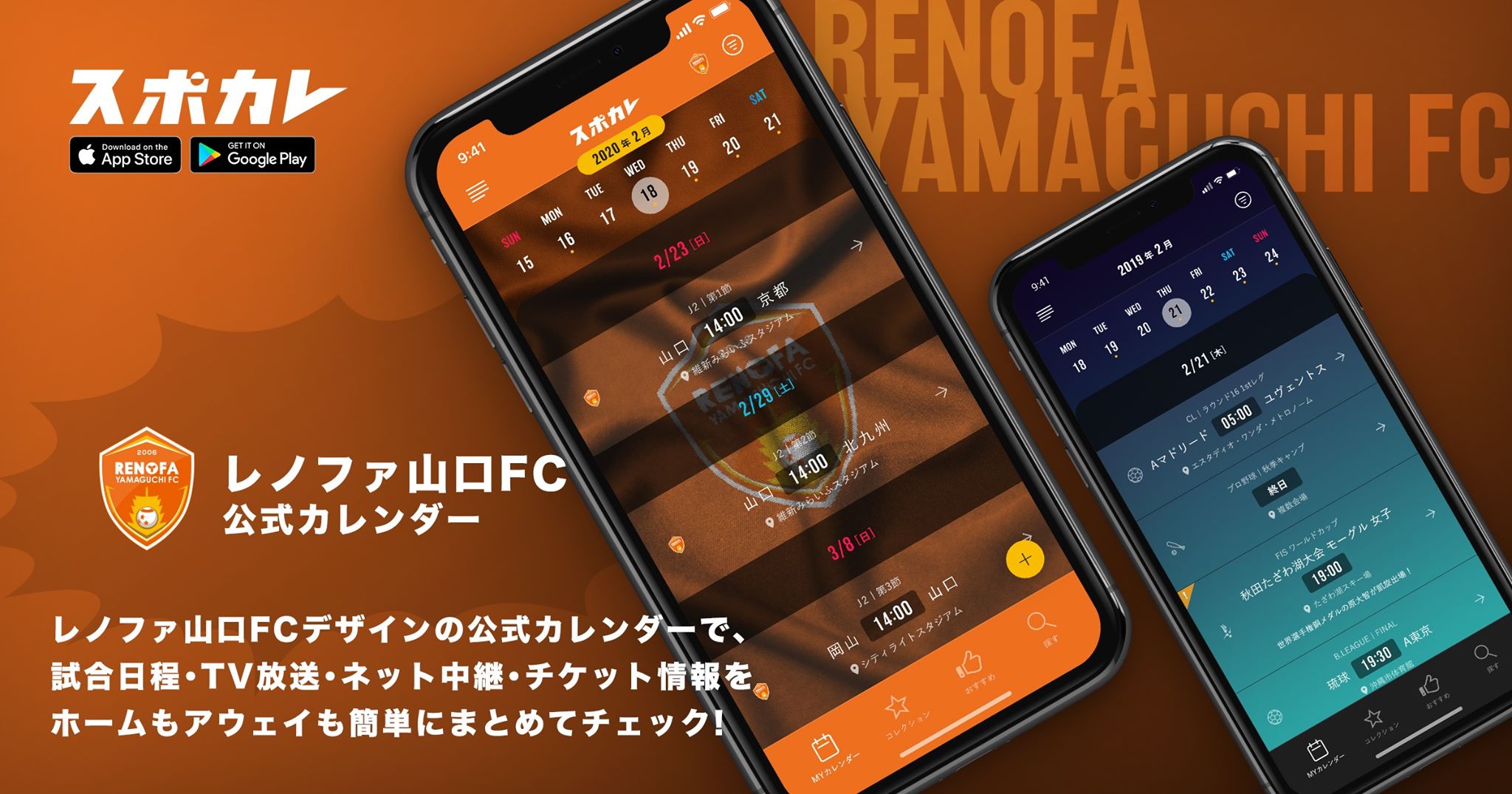レノファ山口ｆｃ Twitter પર スポーツ観戦情報アプリ スポカレ Spocale Jp に レノファ山口公式カレンダーが登場 レノファデザインのカレンダーで簡単に試合日程 ライブ中継 チケット情報がチェックできます くわしくはこちらから T Co