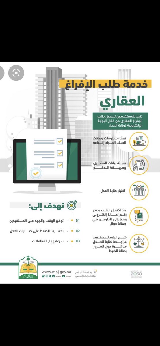 roasealfahd's tweet photo. العدل تتيح لك الافراغ من جوالك   تقدم تشكر عليه وزاره العدل https://t.co/Xr5Yw8mWz3
