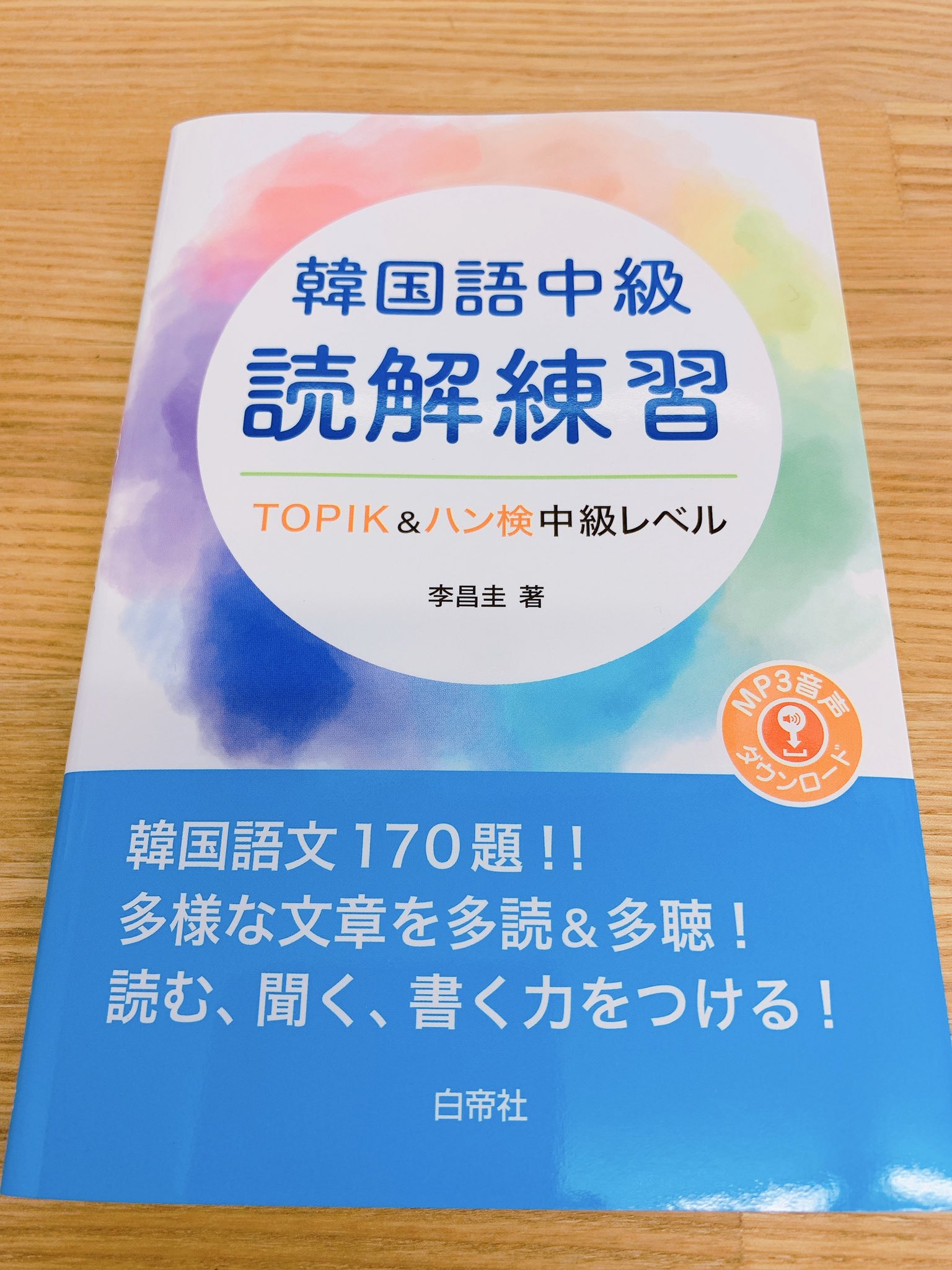 韓国語の本　10冊まとめ売り　もしくはバラ売り 123!韓国語 初中級 - メルカリ