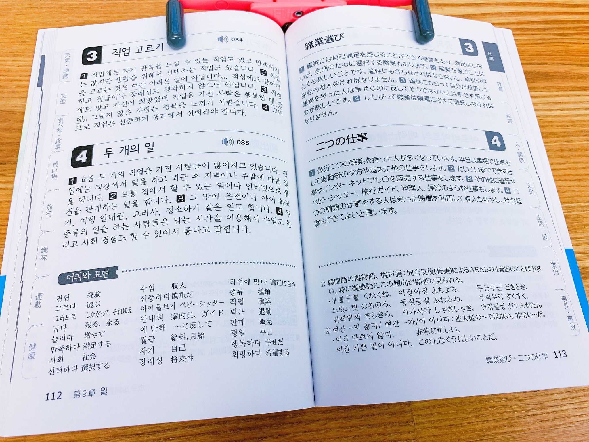 韓国語のhana 韓国語の新刊情報 韓国語中級 読解練習 Topik ハン検中級レベル 白帝社 これはパダスギ練習にぴったりな教材ではないですか 長さが適当で話題がたくさんあるので飽きずに勉強出来そうですよ 今週末には書店に並び始めるのでない