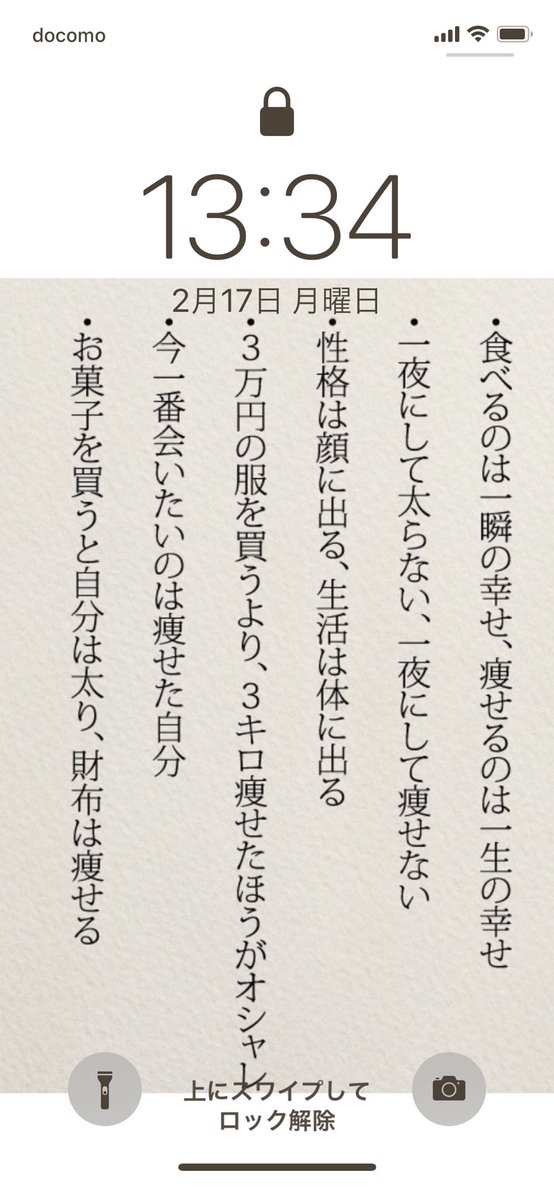 100以上 痩せる 画像 待ち受け 人気の画像を無料で