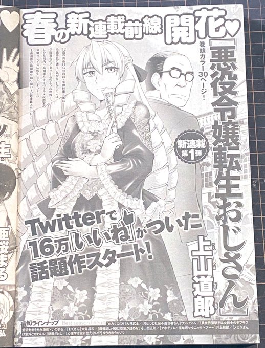 3月16日発売のアワーズGHで
「悪役令嬢転生おじさん」連載開始です!
ご期待ください。 