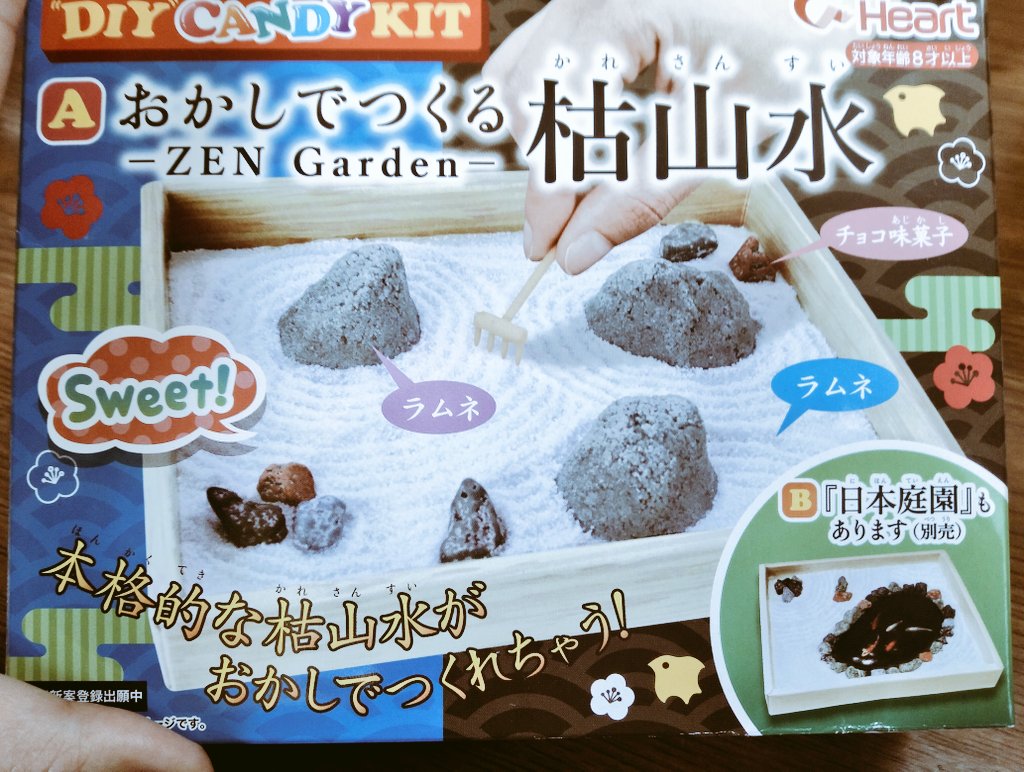 Twoucan おかしでつくる枯山水 の注目ツイート イラスト マンガ