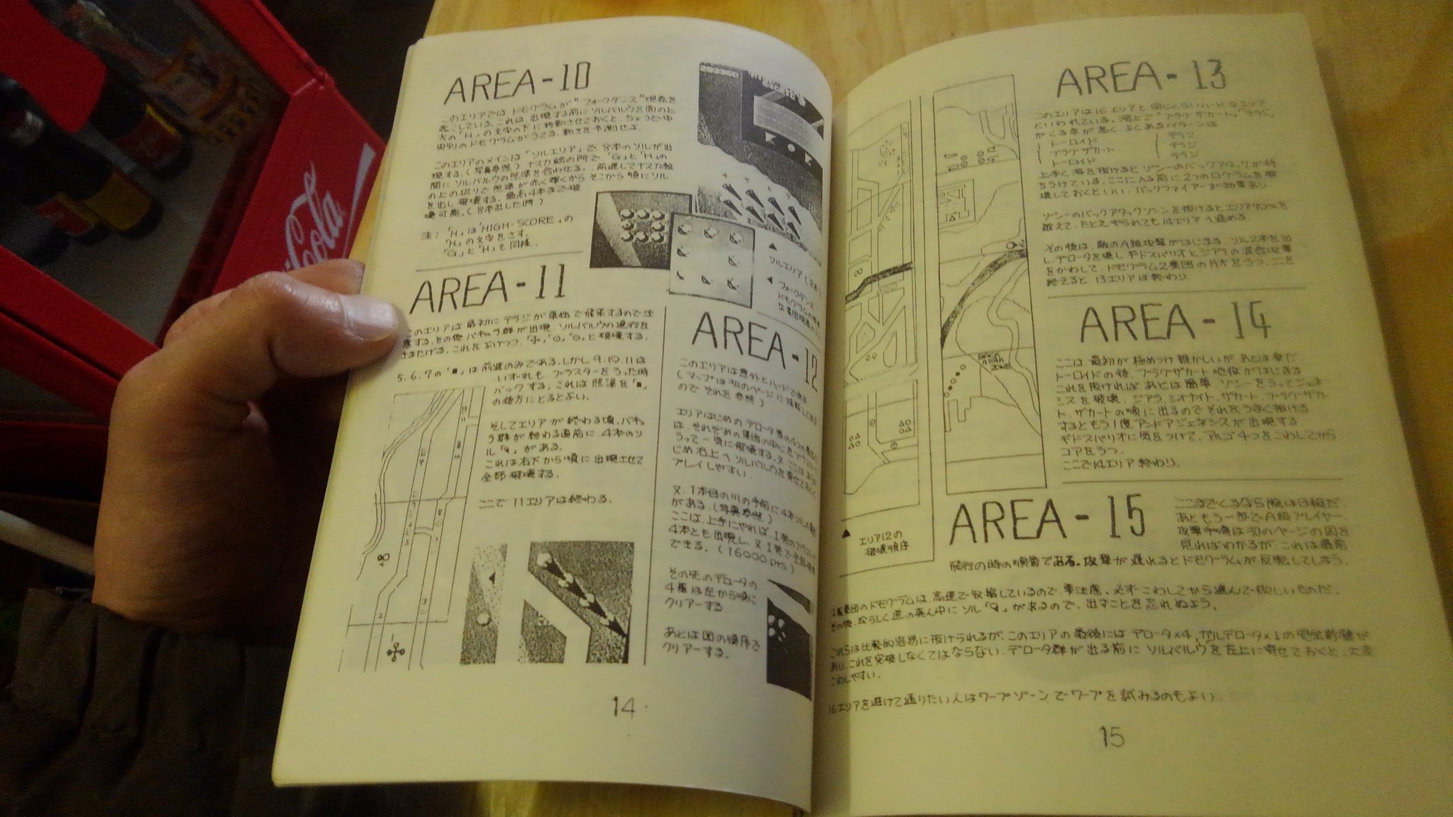 同人誌 ゼビウス 1000万点への解法 分厚く ゲームフリーク別冊
