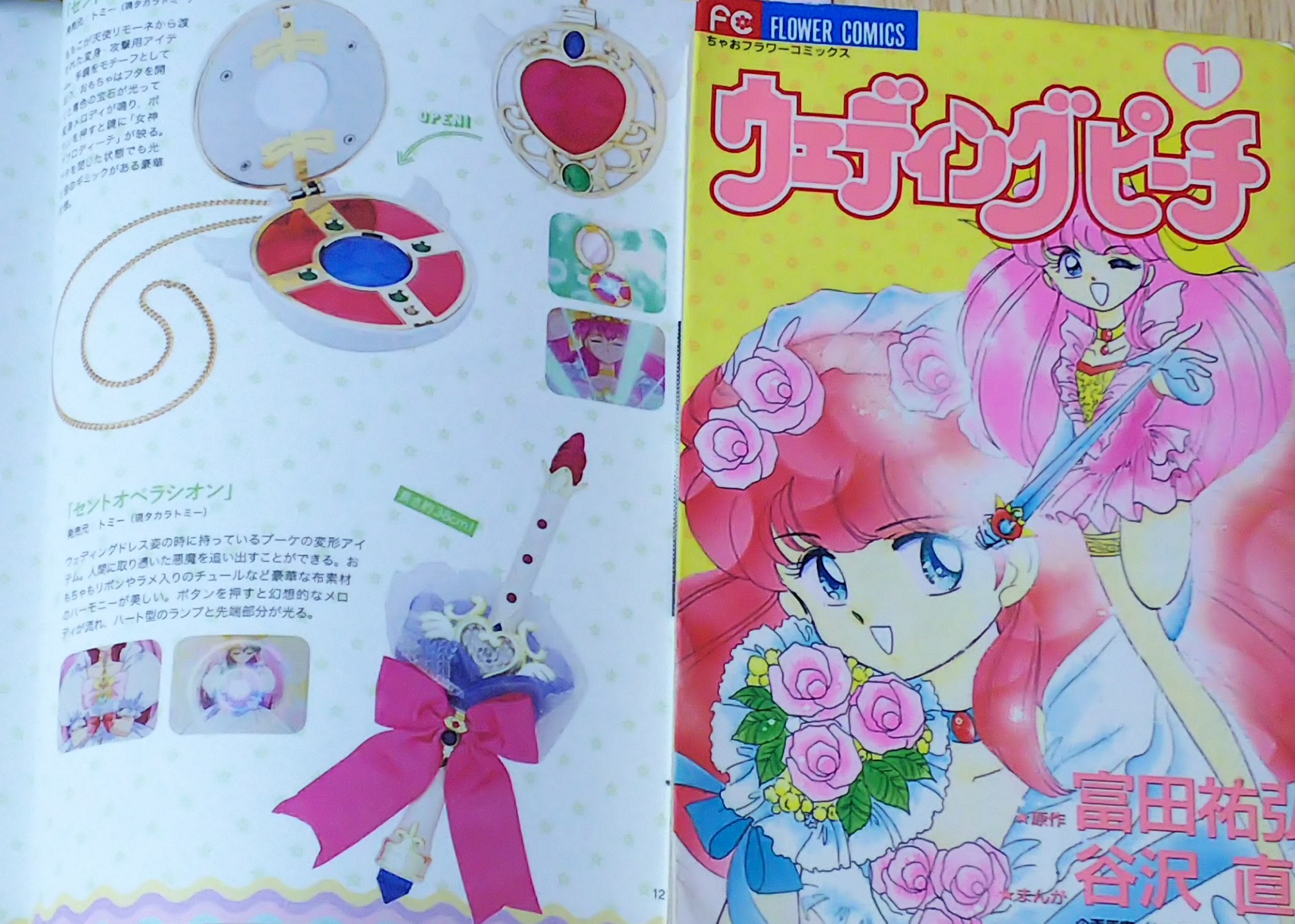 谷沢 直 ウェディング♥ピーチ 1 【公式通販】