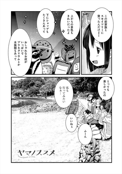 ヤマノススメ まとめ 感想や評判などを1日ごとに紹介 ついラン ヤマノススメ まとめ 感想や評判などを1日ごとに紹介 ついラン