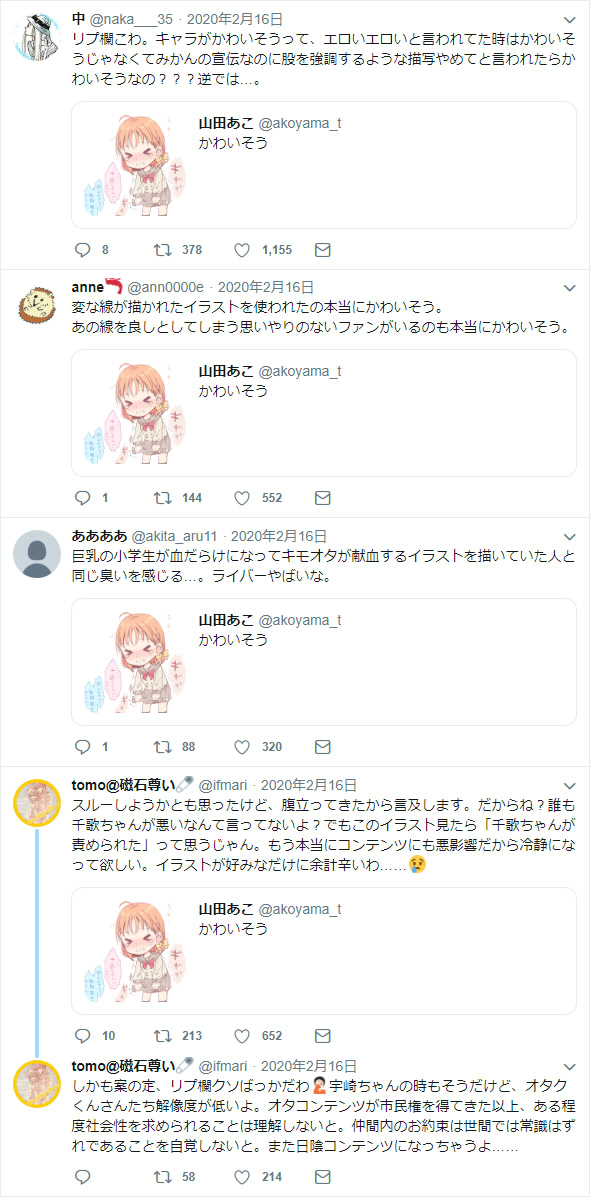 山田あこ氏への誹謗中傷 Togetter 山田あこ氏への誹謗中傷 Togetter