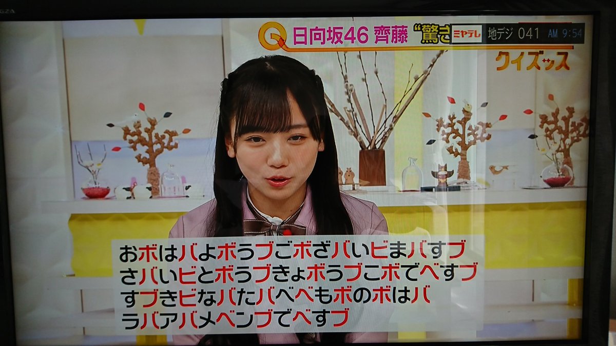 スッキリで 齊藤京子 が話題に トレンドアットtv