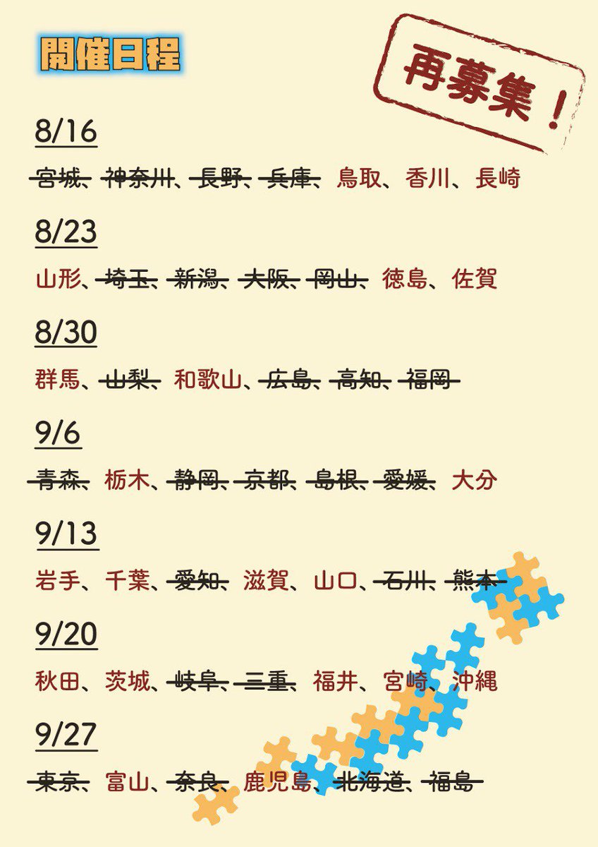 arisacamera's tweet photo. 47キリトリshareを運営してくれる方を募集しています！

47キリトリshareとは
『47都道府県で開催されるカメラマンミート』

私は熊本を担当します🙌
運営とかしたことないという方でも大丈夫です(私も初めて)
印が付いていないところの"運営"をしたいという方はDMください📩
@kiritorishare https://t.co/ZI8LF9Bw5B
