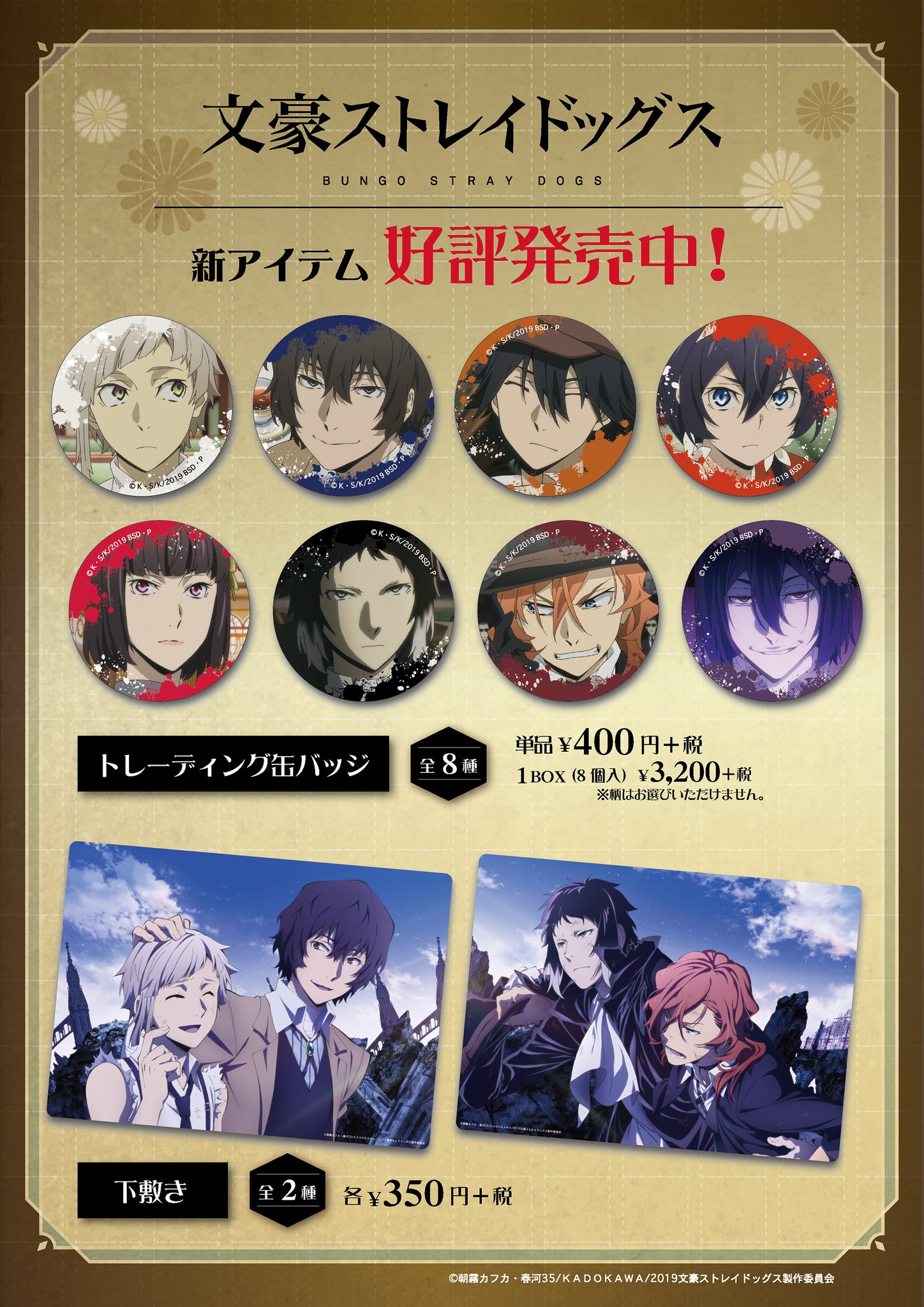 値下げOK 「文豪ストレイドッグス」 TVアニメ「文豪ストレイドッグス」ついてっくアクリルスタンド