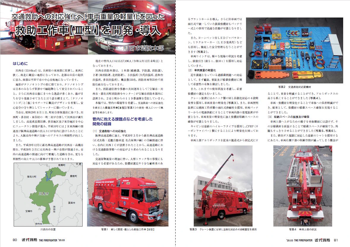 近代消防社 в X: „近代消防2020年3月号 №712 絶賛発売中。 消防最前線