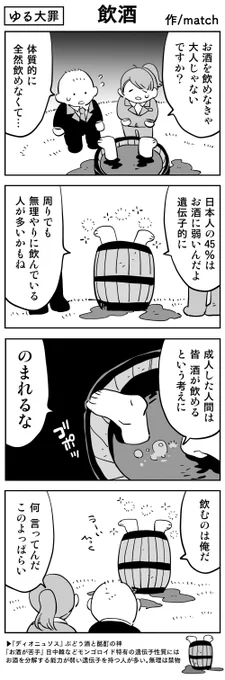 【4コマ】
アルコールの耐性事情
 #ゆる大罪 