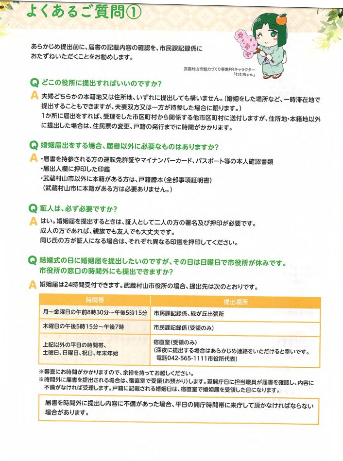 【ご報告】私事で大変恐縮ですが昨年よりお付き合いさせて頂いていた方と、先日2月14日に入籍いたしました✨
武蔵村山市に駅がなくても連載が終わっても(笑)ついてきてくださるありがたいお方です✨
これからも武蔵村山市より夫婦で頑張っていきたいと思いますので何卒宜しくお願い致します?♂️✨