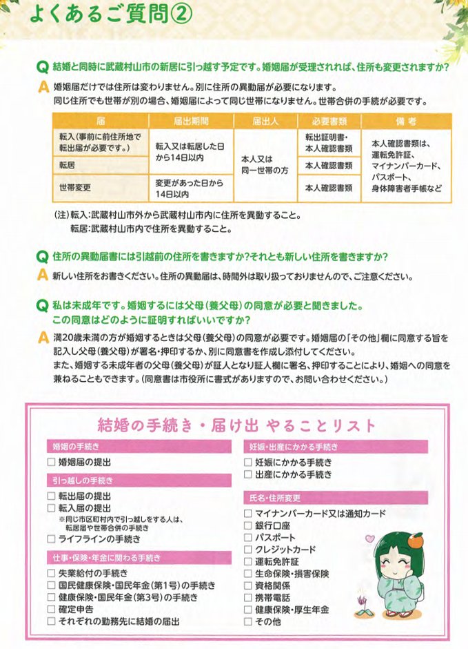 【ご報告】私事で大変恐縮ですが昨年よりお付き合いさせて頂いていた方と、先日2月14日に入籍いたしました✨
武蔵村山市に駅がなくても連載が終わっても(笑)ついてきてくださるありがたいお方です✨
これからも武蔵村山市より夫婦で頑張っていきたいと思いますので何卒宜しくお願い致します?♂️✨