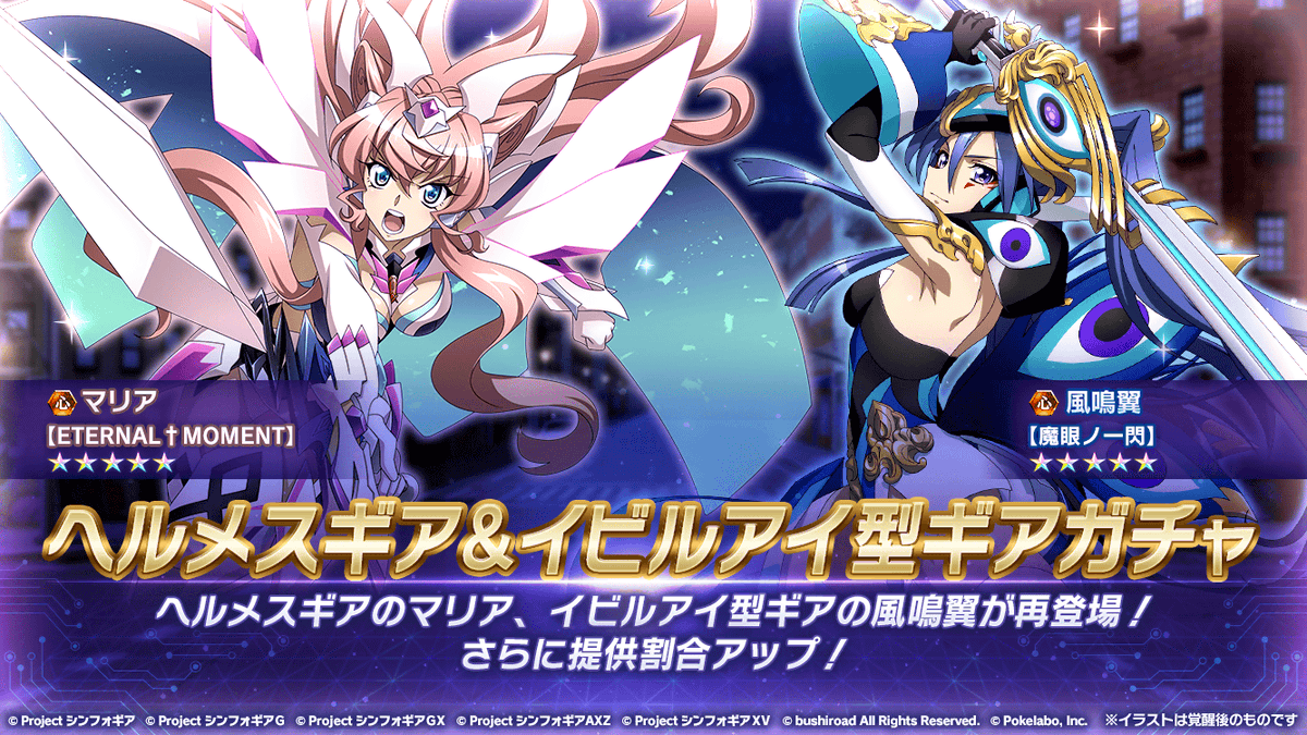 お知らせ】 「ヘルメスギア＆イビルアイ型ギアガチャ」配信開始！ 「11