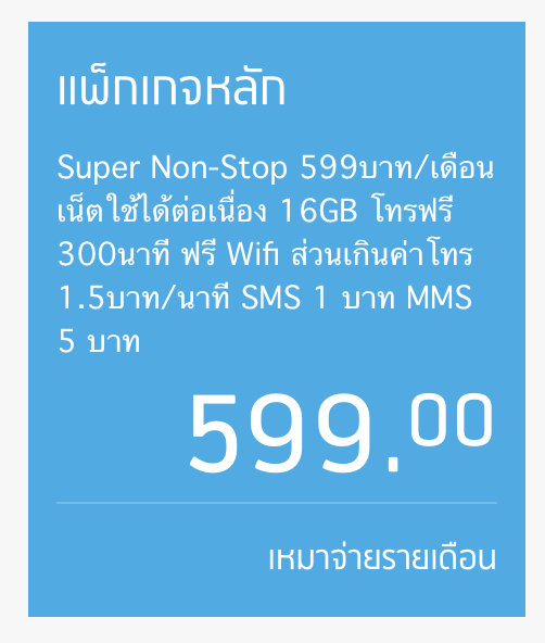 huangqwa__'s tweet photo. ไปเจอโปร AIS รายเดือน 399 มา เน็ต 30gb โคตรคุ้ม แล้วโปร dtac ที่ใช้อยู่ปัจจุบันคือเน็ตน้อยกว่า แพงกว่า ได้ย้ายค่ายก็ตอนนี้แหล่ะค่ะ เป็นลูกค้า dtac มาจะ 14 ปี ขอโปรดีๆ บ้างไม่ได้เลยน้อออ https://t.co/w8cxL8GwTU