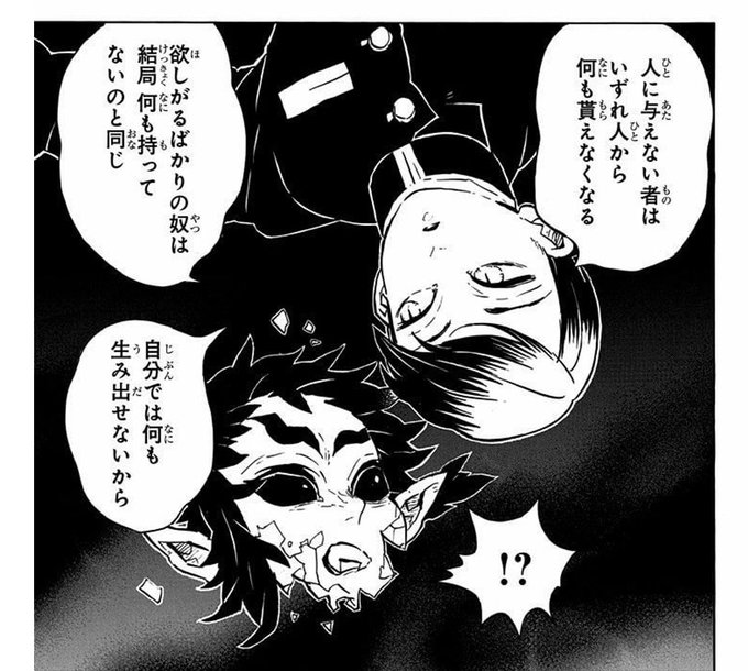 鬼滅の刃 かいがく 獪岳 が鬼になった理由がクズと話題 やあ 僕の漫画日記