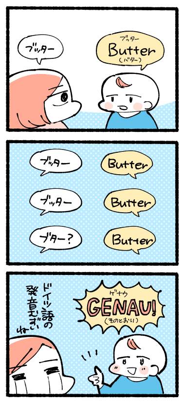 ドイツ語の発音を教えてくれる3歳児 #29語録

https://t.co/SYD3KwQrn4 #育児マンガ 