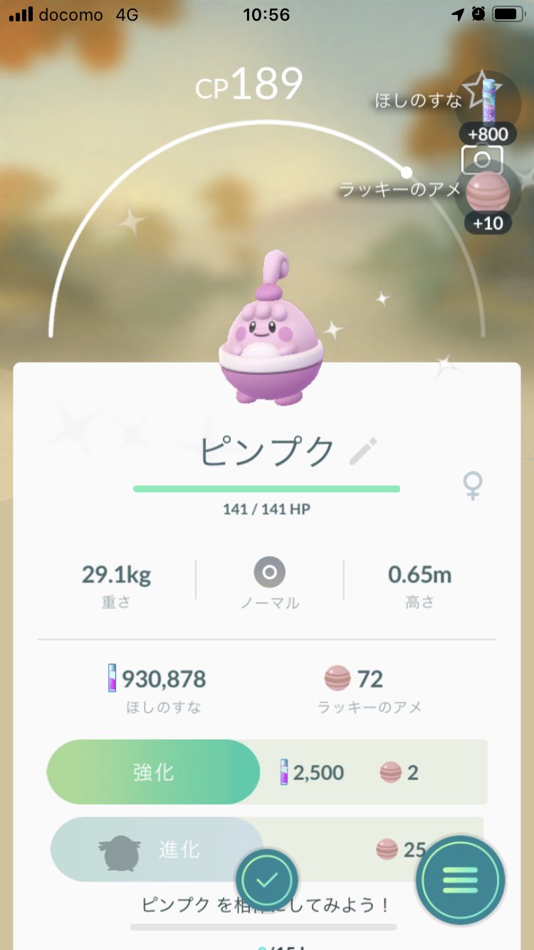 たるっこ 念願のピンプク色違い ポケモンgo ピンプク ラッキー ハピナス 色違い T Co 6paxxs9hiu Twitter