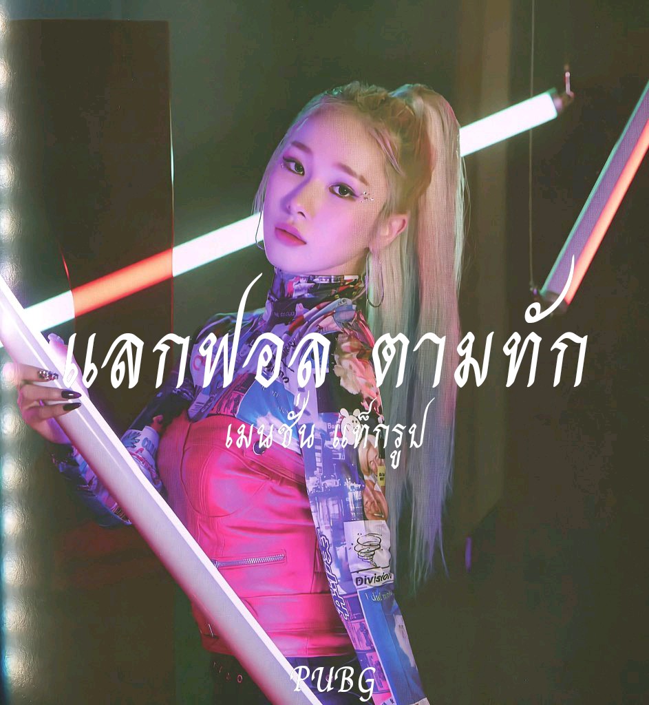 /／💂‍♀ 𝚎𝚟𝚎𝚛𝚐𝚕𝚘𝚠  💂／/

          สวัสดีค่ะ ’ องค์หญิง ‘ 👑 เองนะคะอิมเมจน้องมีอา วันนี้องค์หญิงมาทำ ˓ แลกฟอล — ตามทัก ˒ กับทุกคนที่เห็นทวิตนี้ค่ะ tag time + tag pics + PuBG🎮 แล้วก็เมคเฟรนด์ค่ะ เน้นเมนชั่นเล่นด้วย 

ยพท. rt ตามทักครับ / ค่ะ