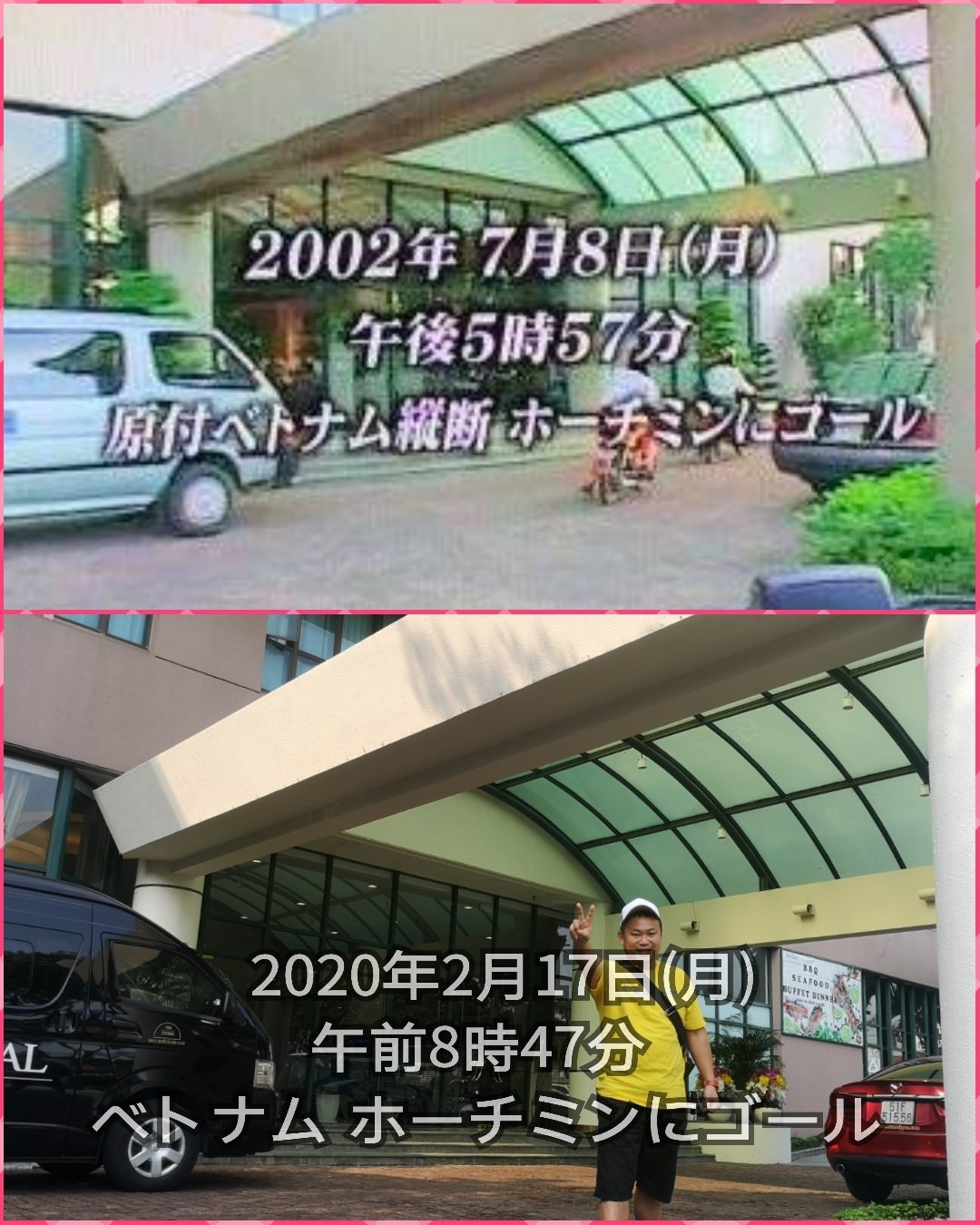 ろっちゃん 大須案内人 Cwn على تويتر せっかくベトナムまで来たんだ 行っておかなくては ๑ ㅂ 9 ベトナム ホーチミン パークロイヤルサイゴン 水曜どうでしょう レギュラー放送最終回 原付ベトナム縦断1800キロ ゴール地点 討ち入り ユメミル チカラ